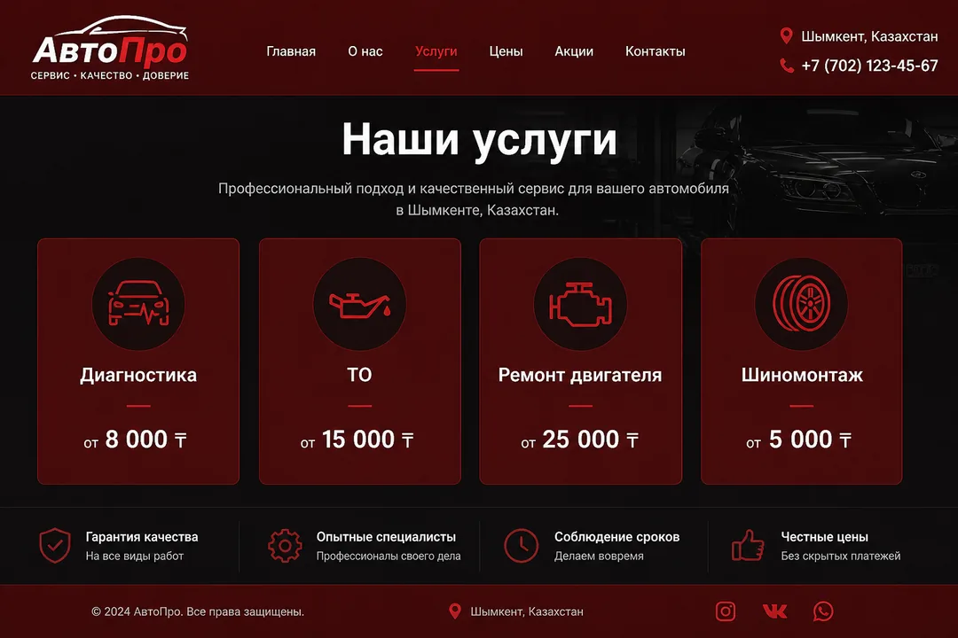 Услуги и цены — АвтоПро, Шымкент