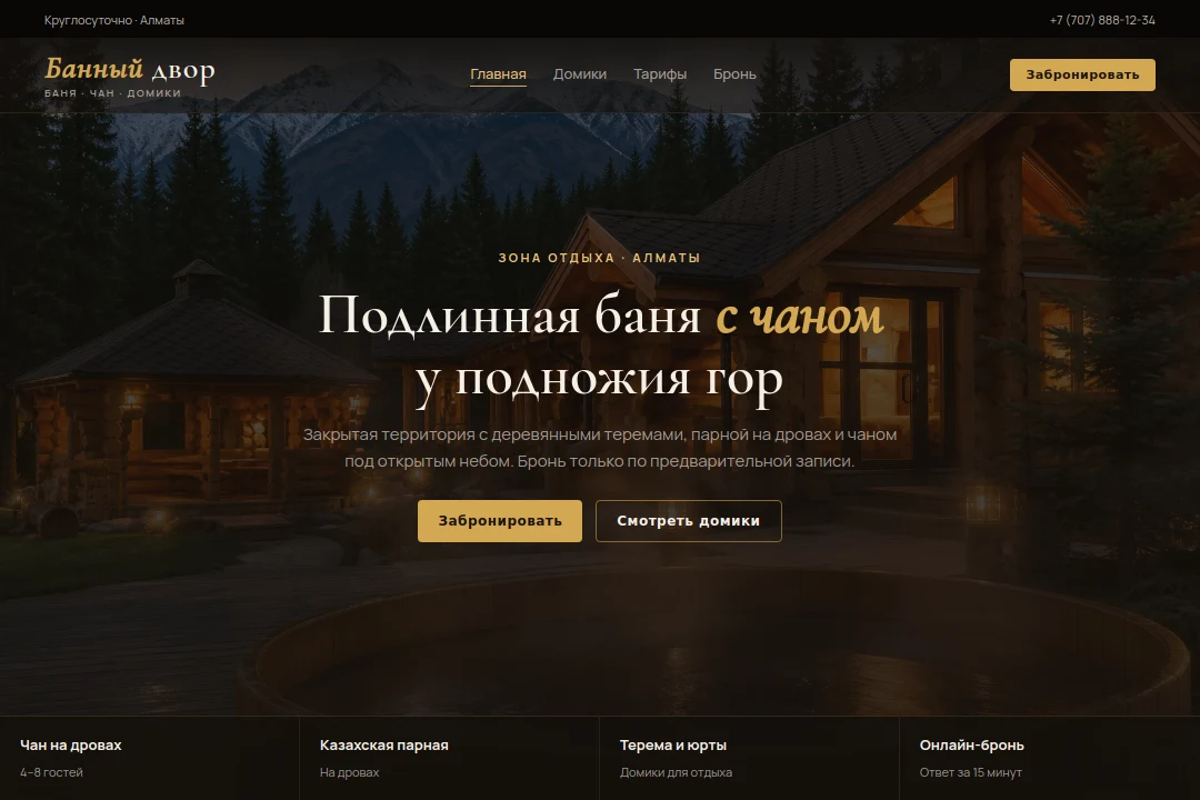 Главная — Банный двор, Алматы