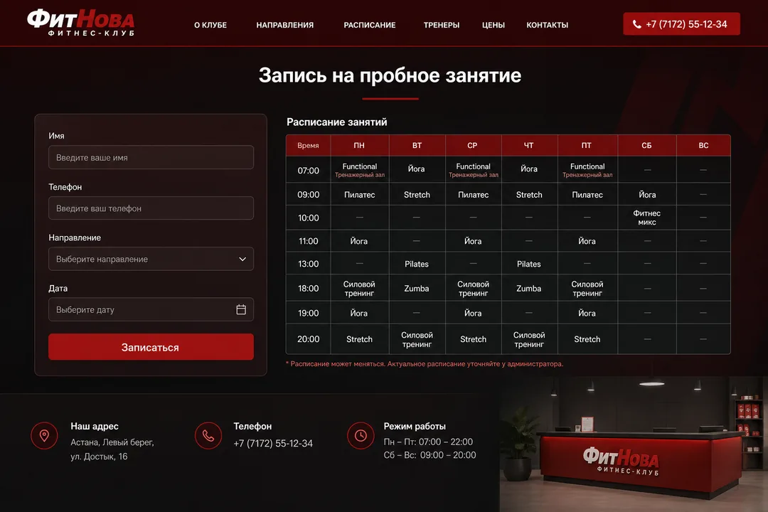 Пробное занятие — ФитНова, Астана