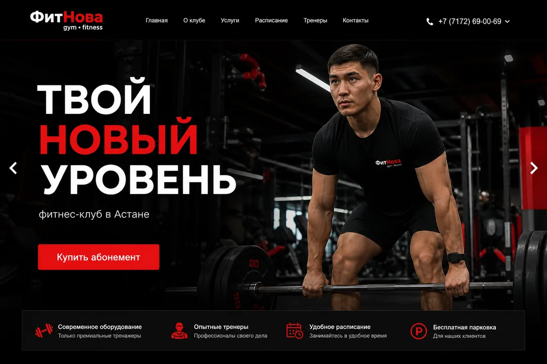 Главная — ФитНова, Астана