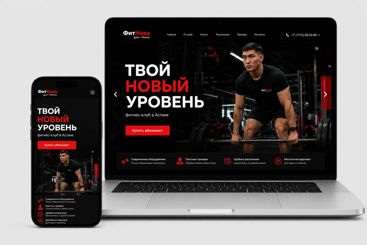 ФитНова — Фитнес-клуб, Астана