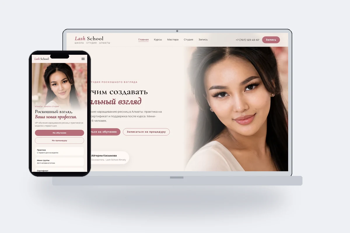Lash School Almaty — Школа ресниц, Алматы
