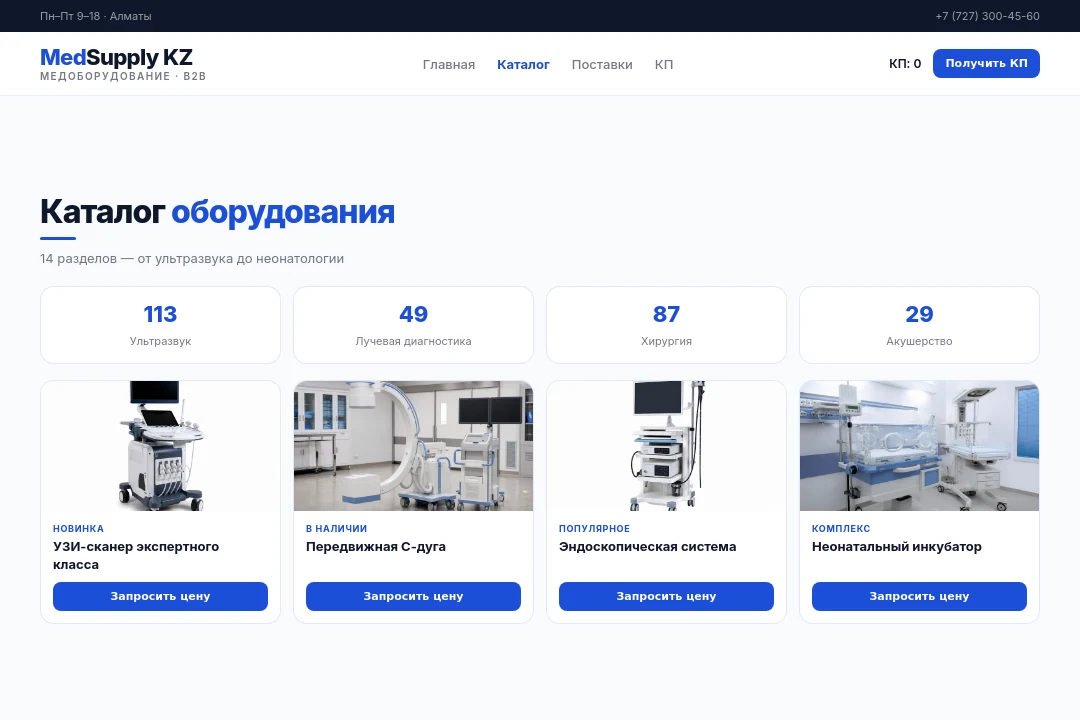 Каталог — MedSupply KZ, Алматы