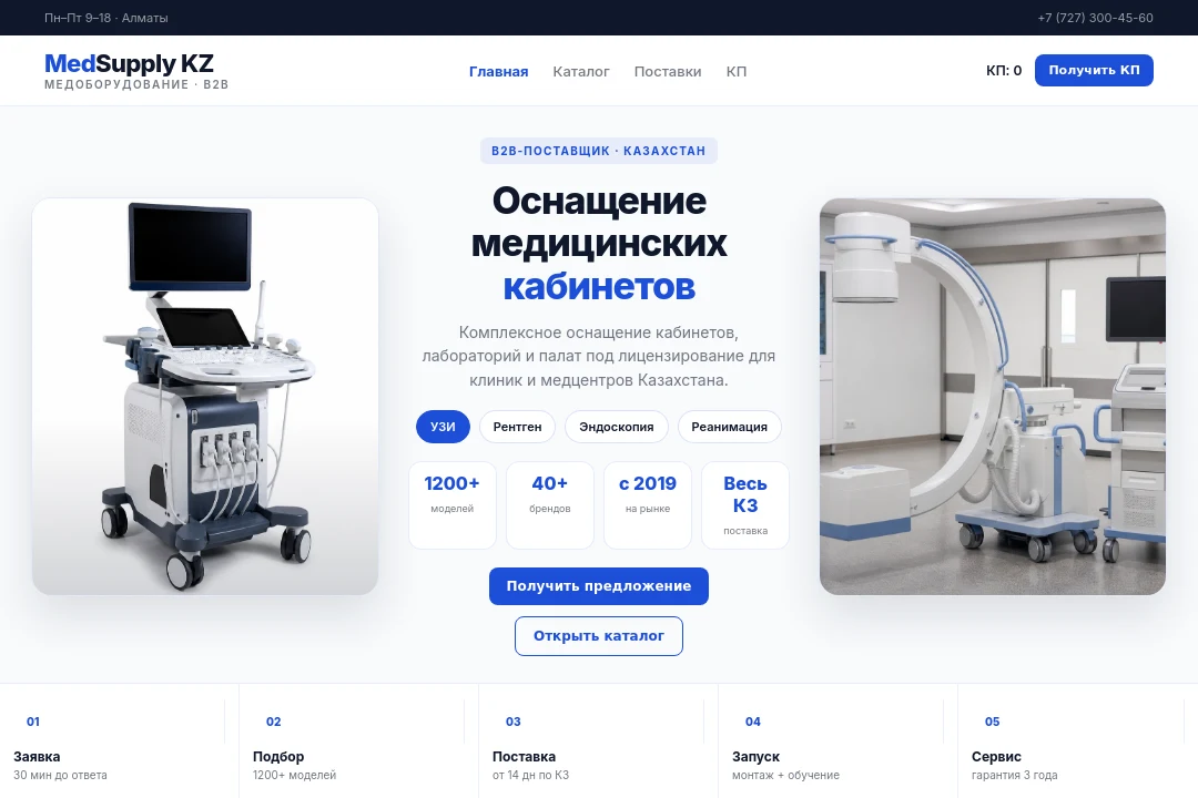 Главная — MedSupply KZ, Алматы