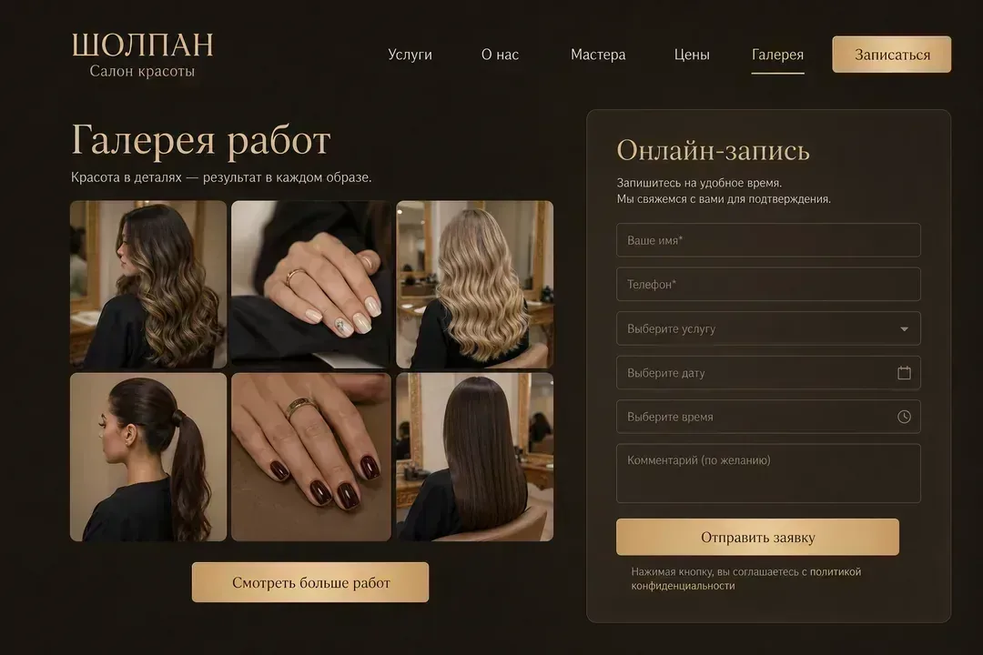 Галерея и запись — Шолпан, Алматы