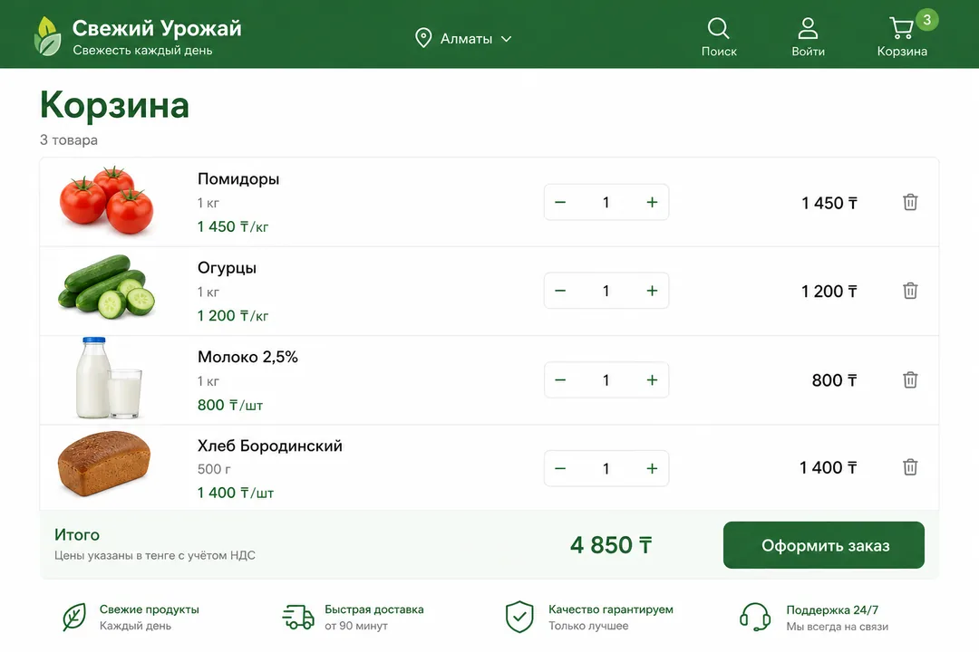 Корзина и товары — Свежий Урожай, Алматы