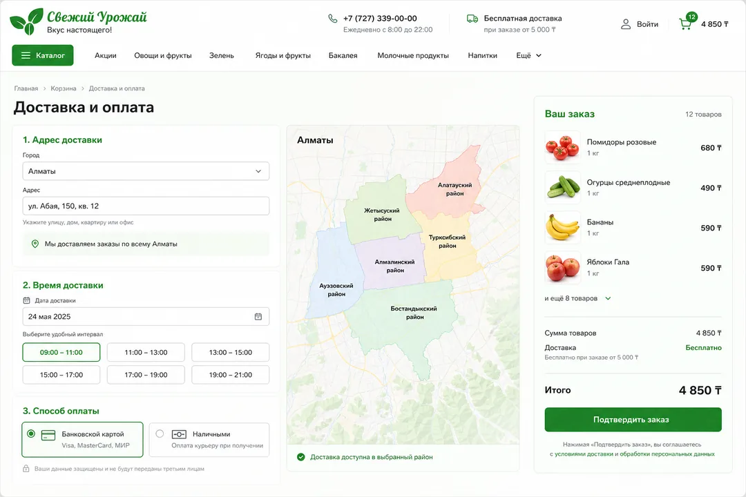 Доставка и оформление — Свежий Урожай, Алматы