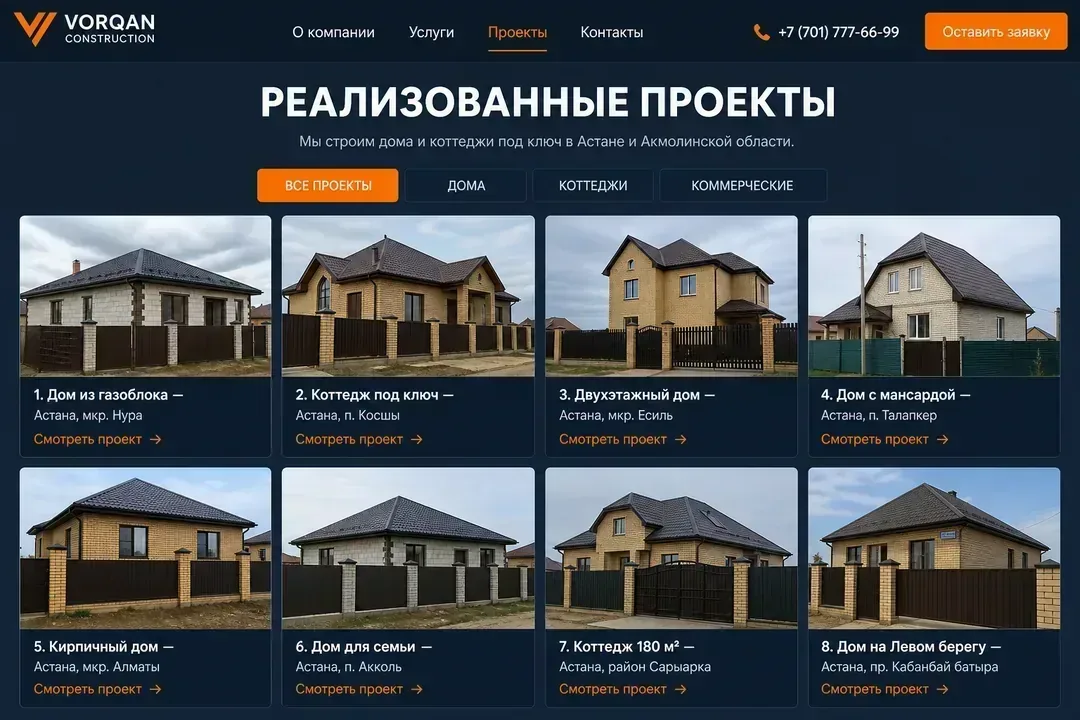 Портфолио объектов — VORQAN Construction, Астана