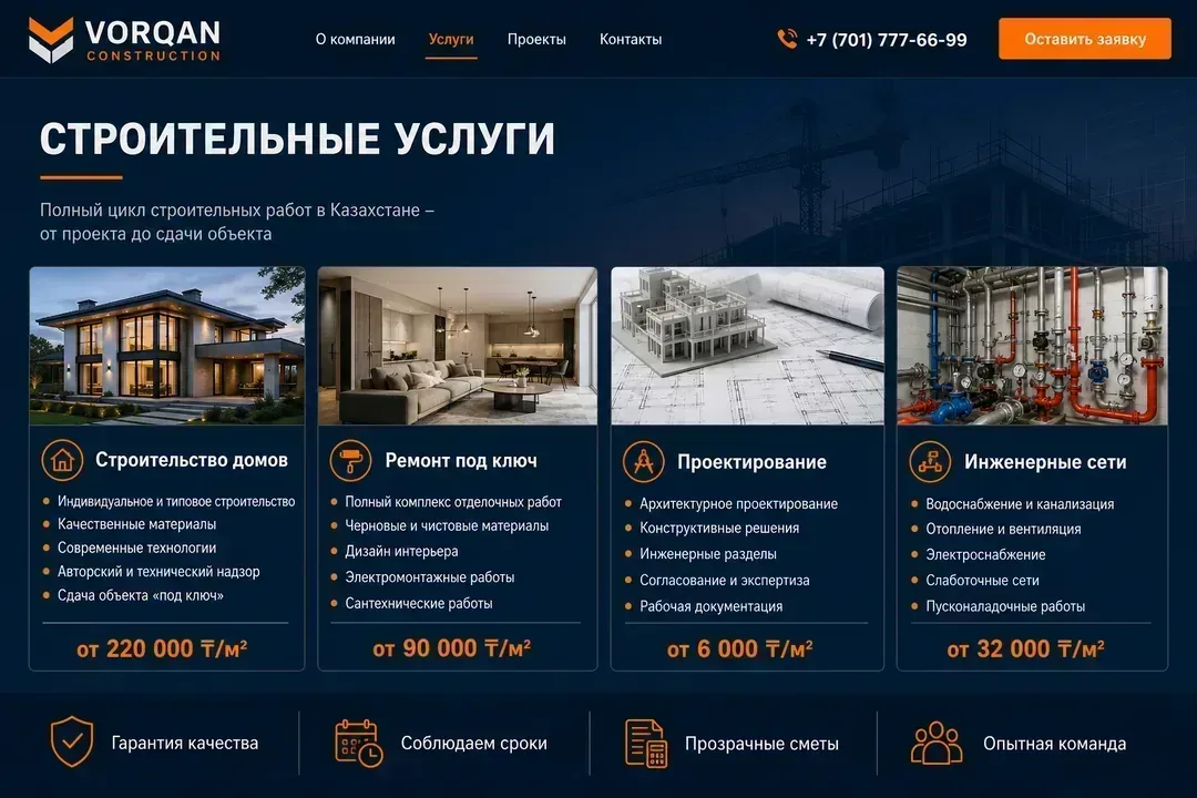 Услуги — VORQAN Construction, Астана