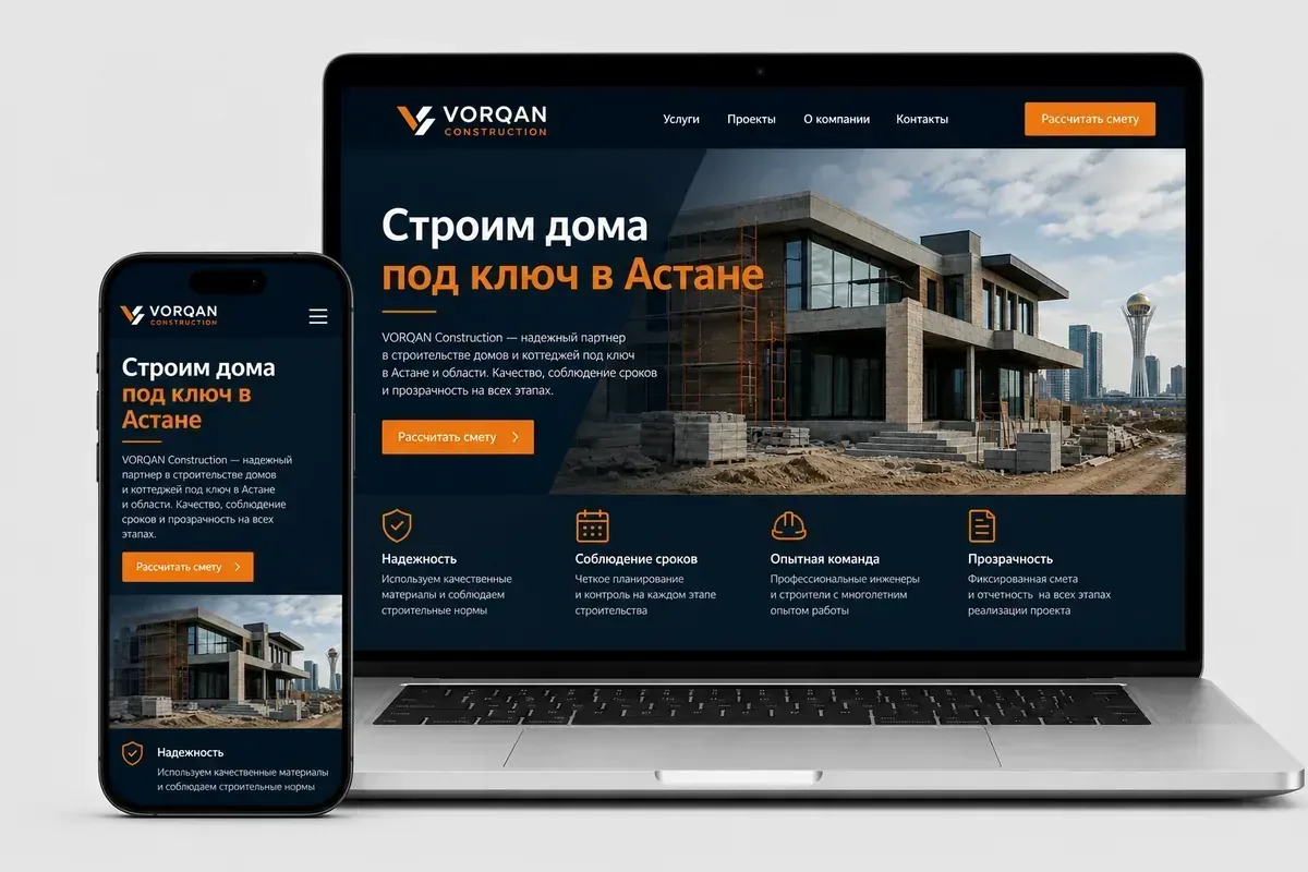 Строительная компания VORQAN Construction